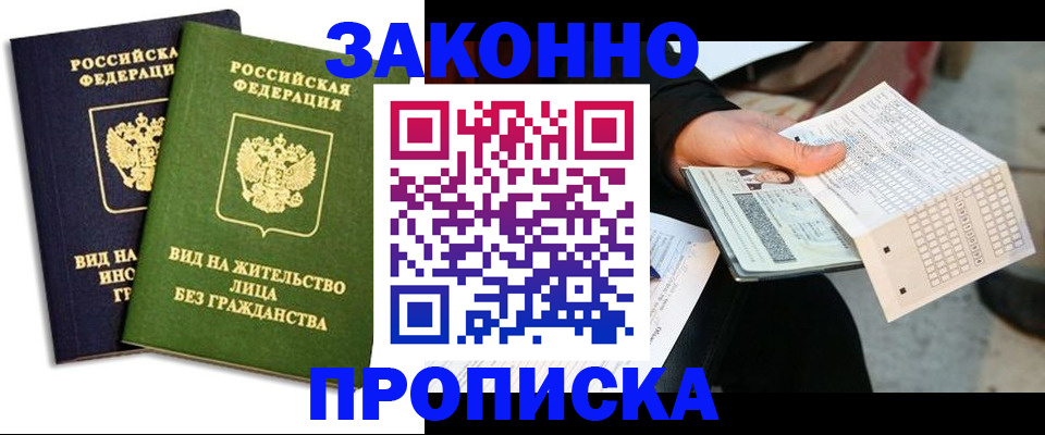 прописка паспорт в Удмуртии